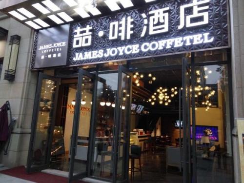 成都市青白江区喆啡酒店   中央空调水系统